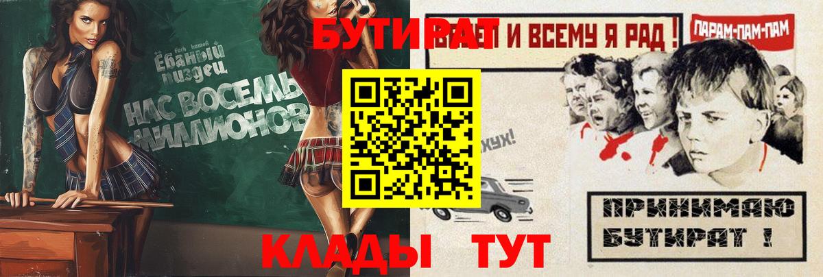 БУТИРАТ буратино Брянск