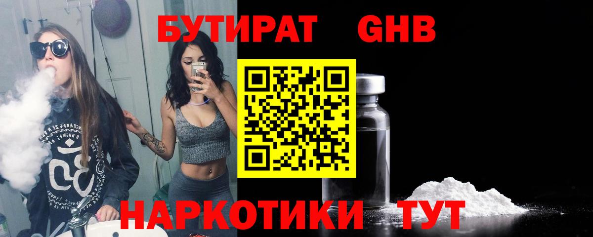 БУТИРАТ  Бутират оксана  Вход с VPN  Брянск 