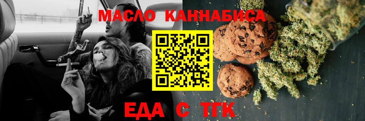 Печенье с ТГК конопля  Вход с VPN  Брянск 