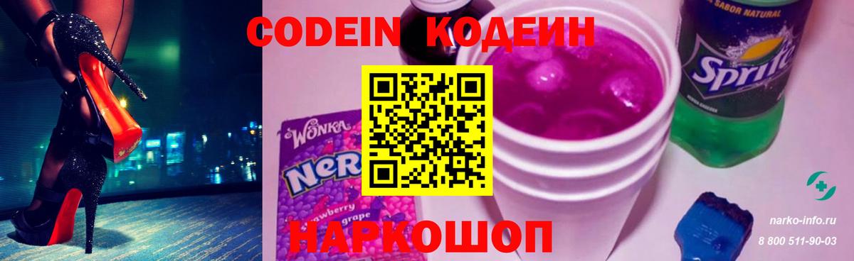 Кодеиновый сироп Lean Purple Drank Брянск