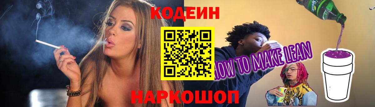 Брянск  Кодеиновый сироп Lean Purple Drank  Вход с VPN 