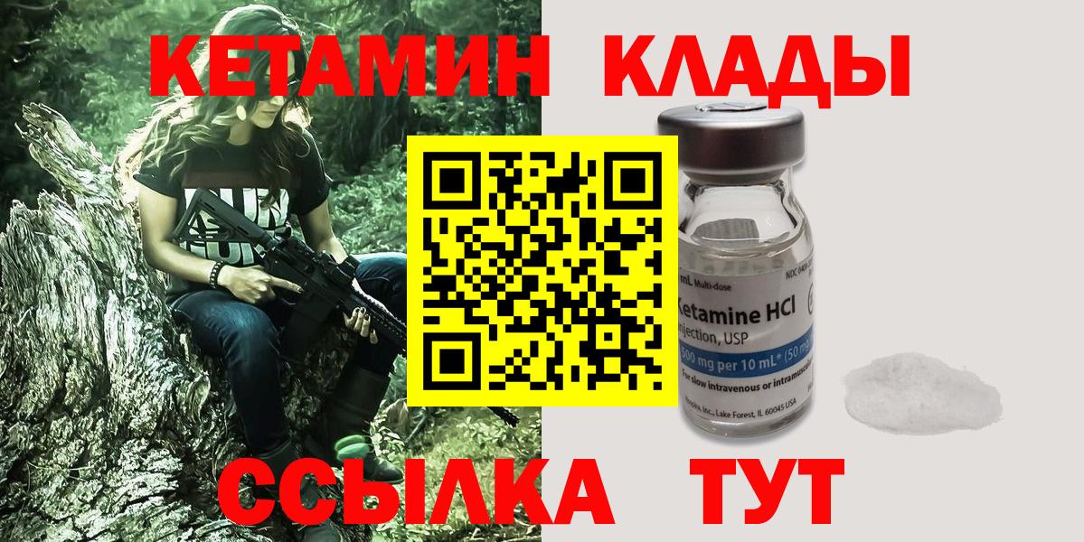 Кетамин ketamine Брянск