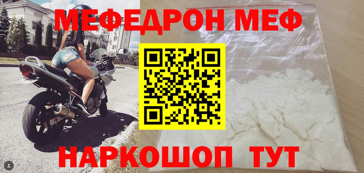 МЯУ-МЯУ мука  МЯУ-МЯУ mephedrone  Вход с VPN  МЕФ  Брянск  Мефедрон 